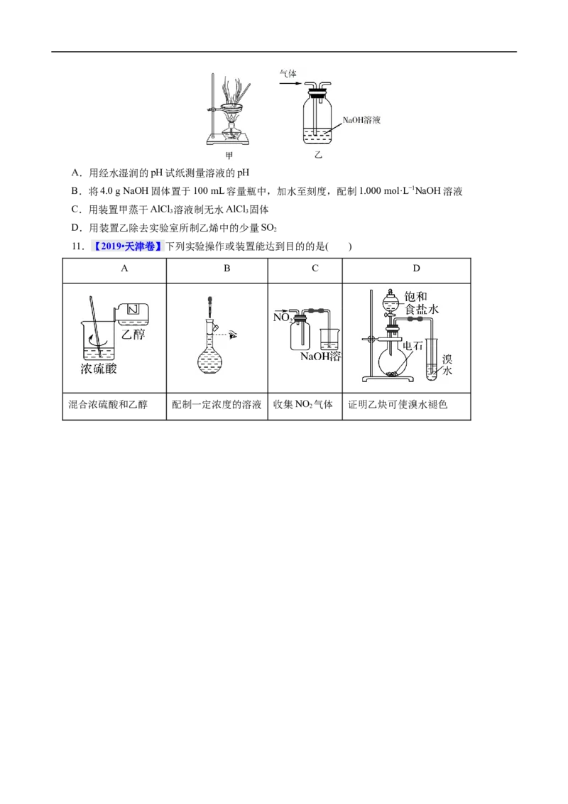 考点49化学实验基础（原卷版）_05高考化学_通用版（老高考）复习资料_2023年复习资料_一轮复习_备战2023年高考化学一轮复习考点帮（全国通用）