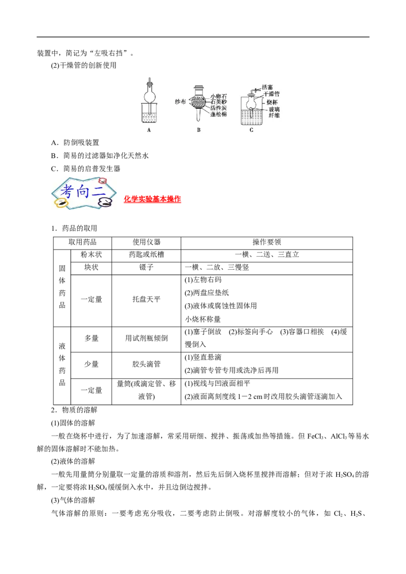 考点49化学实验基础（原卷版）_05高考化学_通用版（老高考）复习资料_2023年复习资料_一轮复习_备战2023年高考化学一轮复习考点帮（全国通用）