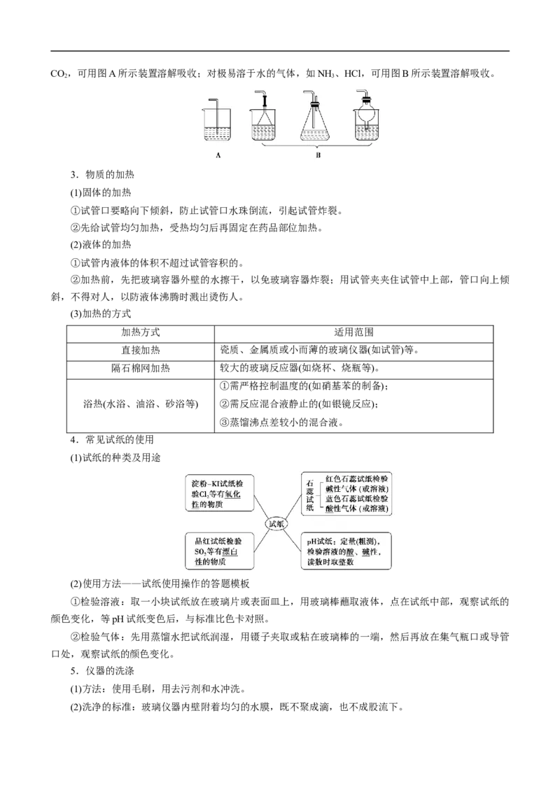 考点49化学实验基础（原卷版）_05高考化学_通用版（老高考）复习资料_2023年复习资料_一轮复习_备战2023年高考化学一轮复习考点帮（全国通用）