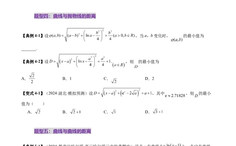 重难点突破09导数中的&ldquo;距离&rdquo;问题（八大题型）（原卷版）_2.2025数学总复习_2025年新高考资料_一轮复习_2025年高考数学一轮复习讲练测（新教材新高考，含2024高考真题）