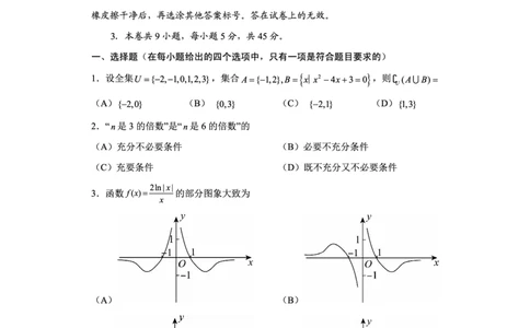 高三数学试题_2.2025数学总复习_2023年新高考资料_3数学高考模拟题_新高考_天津市和平区2022-2023学年高三上学期期末质量调查数学试题