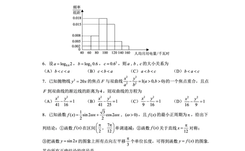 高三数学试题_2.2025数学总复习_2023年新高考资料_3数学高考模拟题_新高考_天津市和平区2022-2023学年高三上学期期末质量调查数学试题