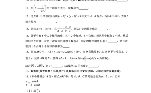 高三数学试题_2.2025数学总复习_2023年新高考资料_3数学高考模拟题_新高考_天津市和平区2022-2023学年高三上学期期末质量调查数学试题