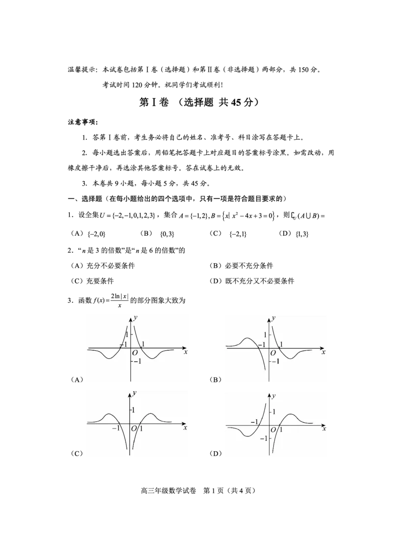 高三数学试题_2.2025数学总复习_2023年新高考资料_3数学高考模拟题_新高考_天津市和平区2022-2023学年高三上学期期末质量调查数学试题