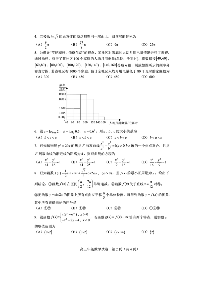 高三数学试题_2.2025数学总复习_2023年新高考资料_3数学高考模拟题_新高考_天津市和平区2022-2023学年高三上学期期末质量调查数学试题