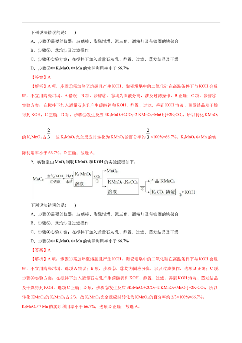 考点50物质的分离、提纯和检验（解析版）_05高考化学_通用版（老高考）复习资料_2023年复习资料_一轮复习_备战2023年高考化学一轮复习考点帮（全国通用）