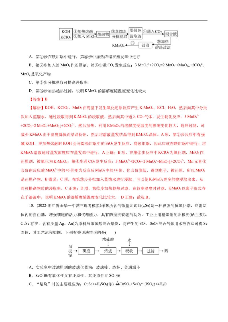 考点50物质的分离、提纯和检验（解析版）_05高考化学_通用版（老高考）复习资料_2023年复习资料_一轮复习_备战2023年高考化学一轮复习考点帮（全国通用）