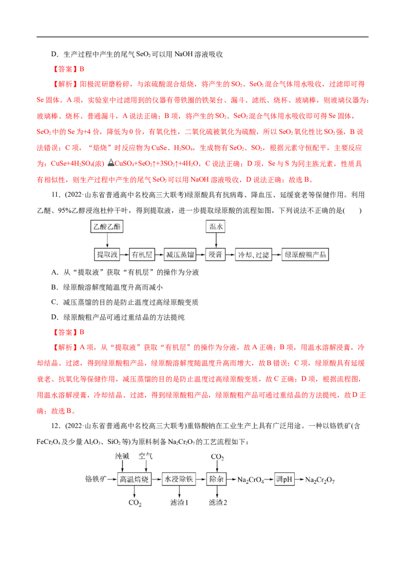 考点50物质的分离、提纯和检验（解析版）_05高考化学_通用版（老高考）复习资料_2023年复习资料_一轮复习_备战2023年高考化学一轮复习考点帮（全国通用）