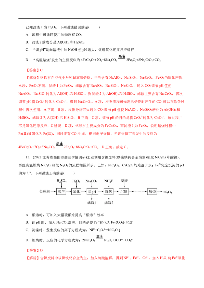 考点50物质的分离、提纯和检验（解析版）_05高考化学_通用版（老高考）复习资料_2023年复习资料_一轮复习_备战2023年高考化学一轮复习考点帮（全国通用）