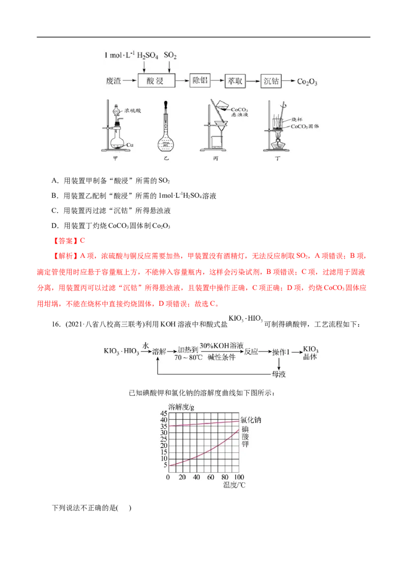 考点50物质的分离、提纯和检验（解析版）_05高考化学_通用版（老高考）复习资料_2023年复习资料_一轮复习_备战2023年高考化学一轮复习考点帮（全国通用）