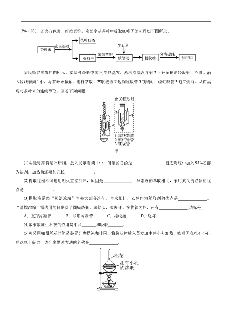 考点50物质的分离、提纯和检验（解析版）_05高考化学_通用版（老高考）复习资料_2023年复习资料_一轮复习_备战2023年高考化学一轮复习考点帮（全国通用）
