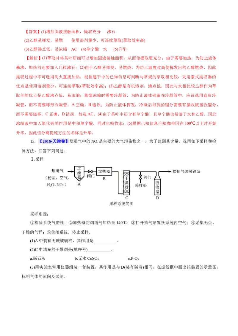考点50物质的分离、提纯和检验（解析版）_05高考化学_通用版（老高考）复习资料_2023年复习资料_一轮复习_备战2023年高考化学一轮复习考点帮（全国通用）