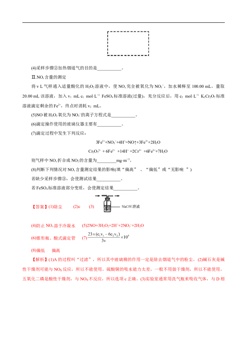 考点50物质的分离、提纯和检验（解析版）_05高考化学_通用版（老高考）复习资料_2023年复习资料_一轮复习_备战2023年高考化学一轮复习考点帮（全国通用）