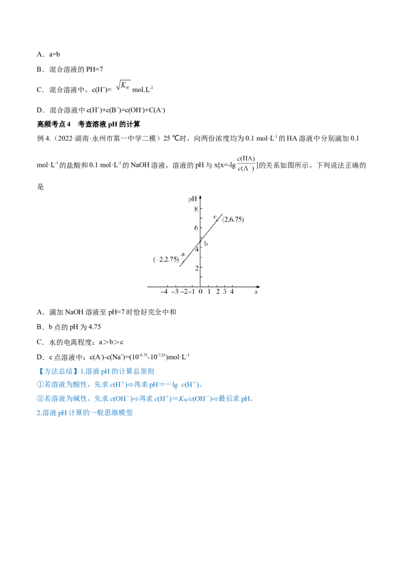 第24讲水的电离和溶液的pH（讲）-2023年高考化学一轮复习讲练测（全国通用）（原卷版）_05高考化学_通用版（老高考）复习资料_2023年复习资料_一轮复习