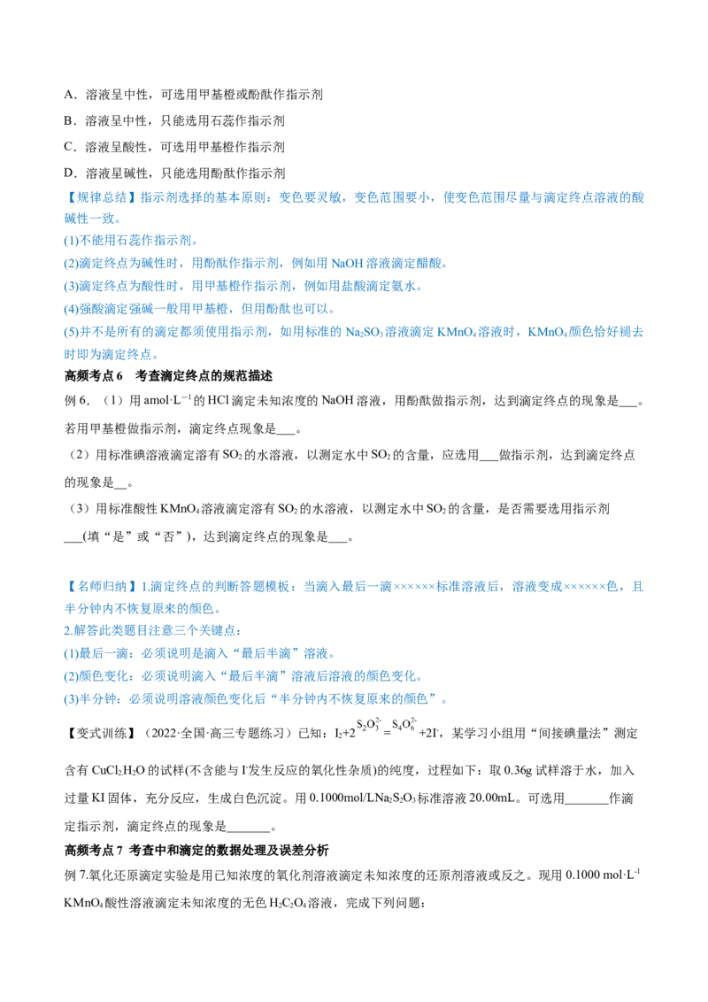 第24讲水的电离和溶液的pH（讲）-2023年高考化学一轮复习讲练测（全国通用）（原卷版）_05高考化学_通用版（老高考）复习资料_2023年复习资料_一轮复习