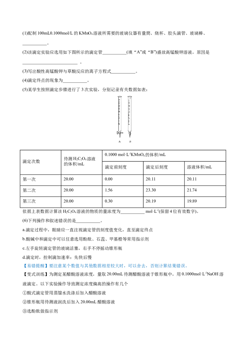 第24讲水的电离和溶液的pH（讲）-2023年高考化学一轮复习讲练测（全国通用）（原卷版）_05高考化学_通用版（老高考）复习资料_2023年复习资料_一轮复习