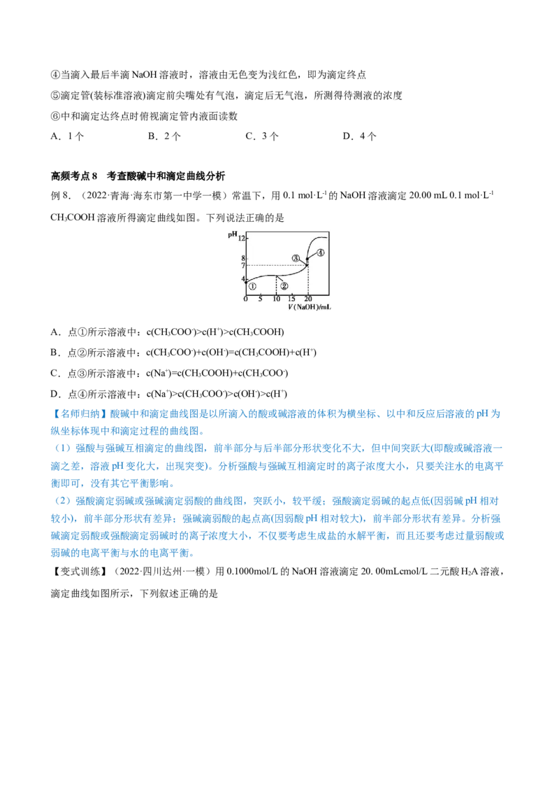 第24讲水的电离和溶液的pH（讲）-2023年高考化学一轮复习讲练测（全国通用）（原卷版）_05高考化学_通用版（老高考）复习资料_2023年复习资料_一轮复习