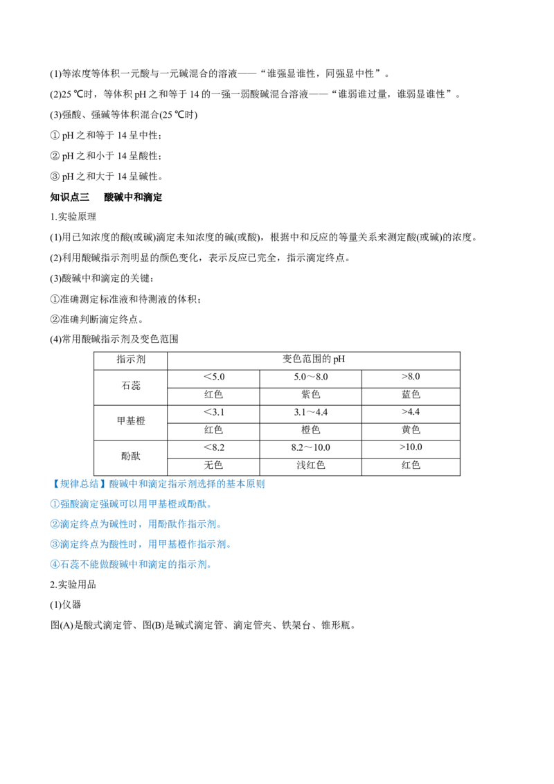 第24讲水的电离和溶液的pH（讲）-2023年高考化学一轮复习讲练测（全国通用）（原卷版）_05高考化学_通用版（老高考）复习资料_2023年复习资料_一轮复习