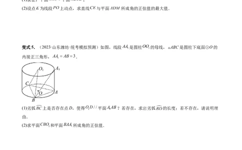 重难点突破06立体几何解答题最全归纳总结（九大题型）（原卷版）_2.2025数学总复习_2024年新高考资料_1.2024一轮复习_2024年高考数学一轮复习讲练测（新教材新高考）