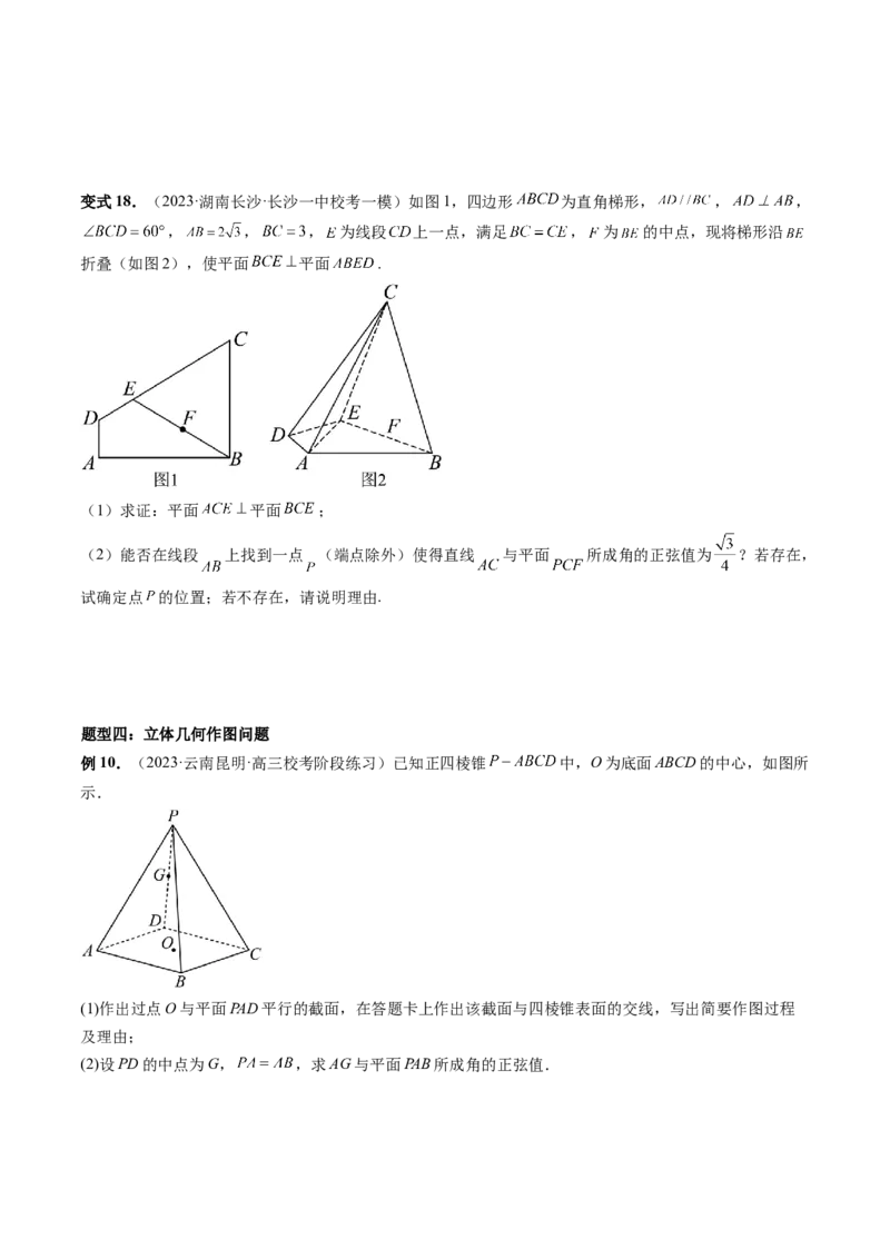 重难点突破06立体几何解答题最全归纳总结（九大题型）（原卷版）_2.2025数学总复习_2024年新高考资料_1.2024一轮复习_2024年高考数学一轮复习讲练测（新教材新高考）