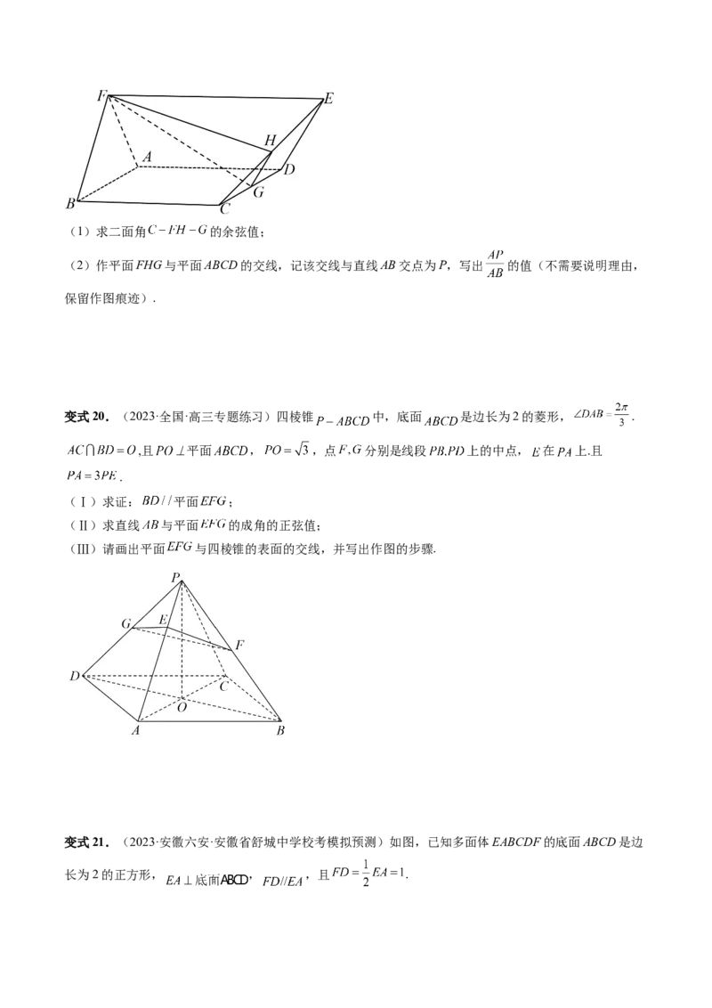 重难点突破06立体几何解答题最全归纳总结（九大题型）（原卷版）_2.2025数学总复习_2024年新高考资料_1.2024一轮复习_2024年高考数学一轮复习讲练测（新教材新高考）