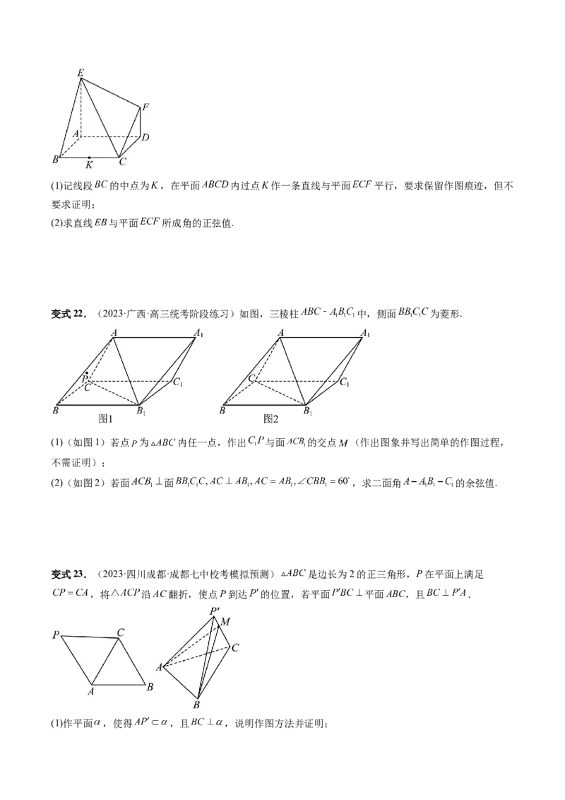 重难点突破06立体几何解答题最全归纳总结（九大题型）（原卷版）_2.2025数学总复习_2024年新高考资料_1.2024一轮复习_2024年高考数学一轮复习讲练测（新教材新高考）