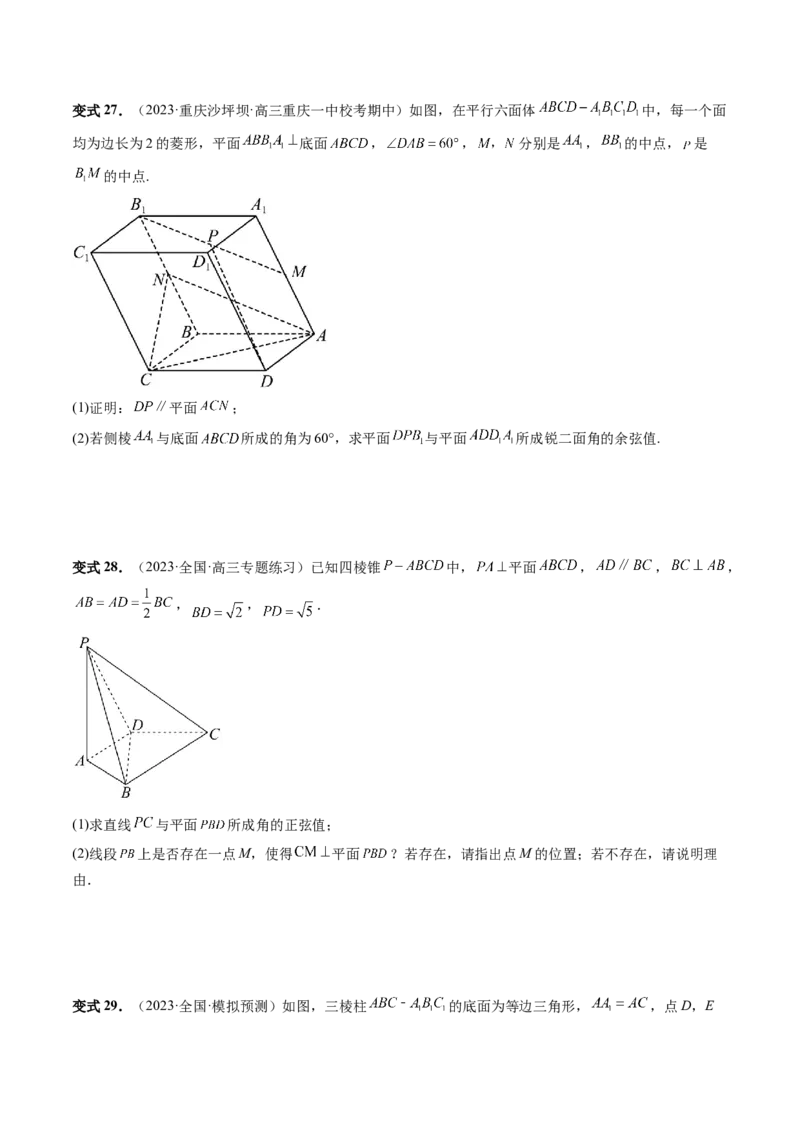重难点突破06立体几何解答题最全归纳总结（九大题型）（原卷版）_2.2025数学总复习_2024年新高考资料_1.2024一轮复习_2024年高考数学一轮复习讲练测（新教材新高考）