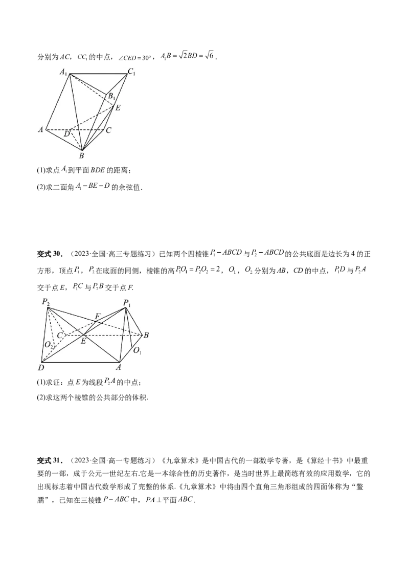 重难点突破06立体几何解答题最全归纳总结（九大题型）（原卷版）_2.2025数学总复习_2024年新高考资料_1.2024一轮复习_2024年高考数学一轮复习讲练测（新教材新高考）