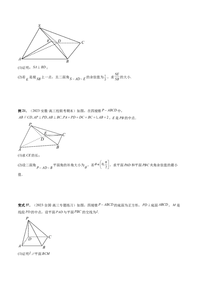 重难点突破06立体几何解答题最全归纳总结（九大题型）（原卷版）_2.2025数学总复习_2024年新高考资料_1.2024一轮复习_2024年高考数学一轮复习讲练测（新教材新高考）
