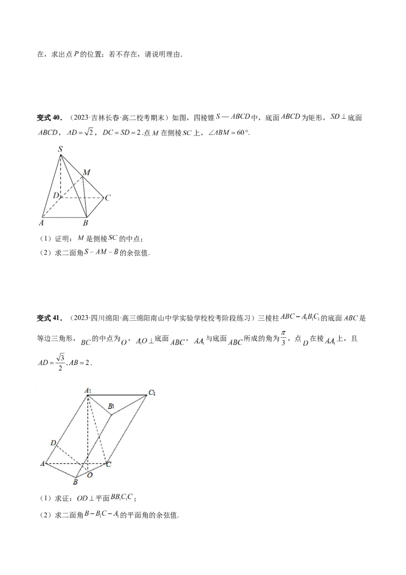 重难点突破06立体几何解答题最全归纳总结（九大题型）（原卷版）_2.2025数学总复习_2024年新高考资料_1.2024一轮复习_2024年高考数学一轮复习讲练测（新教材新高考）