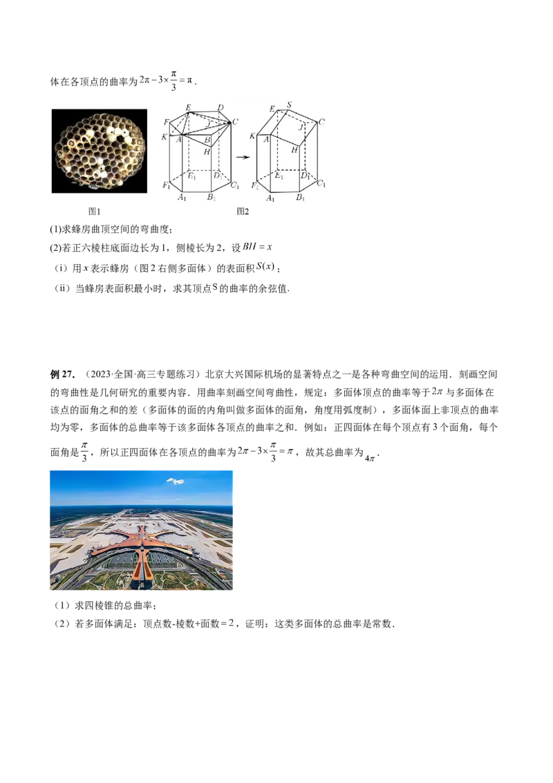 重难点突破06立体几何解答题最全归纳总结（九大题型）（原卷版）_2.2025数学总复习_2024年新高考资料_1.2024一轮复习_2024年高考数学一轮复习讲练测（新教材新高考）