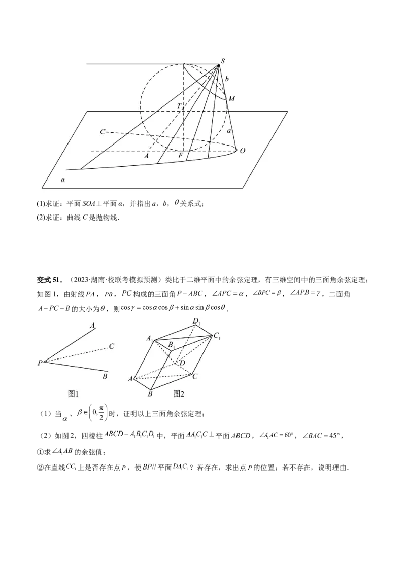 重难点突破06立体几何解答题最全归纳总结（九大题型）（原卷版）_2.2025数学总复习_2024年新高考资料_1.2024一轮复习_2024年高考数学一轮复习讲练测（新教材新高考）