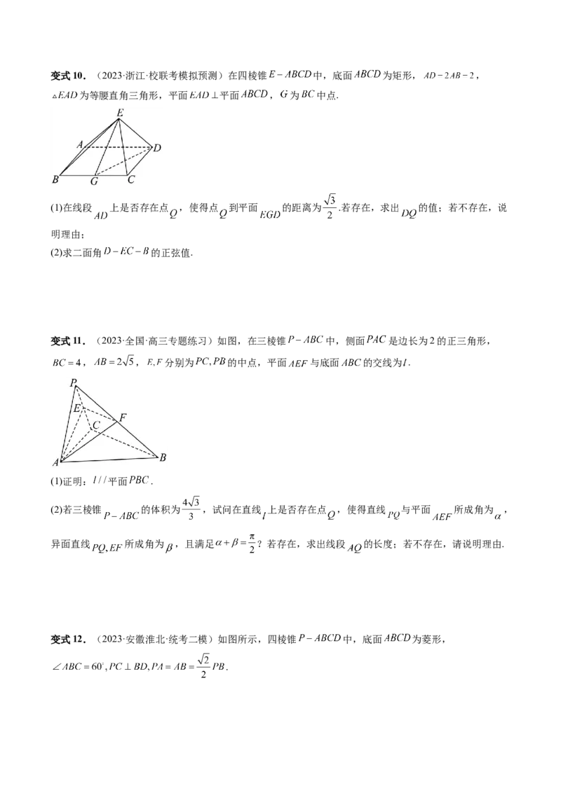 重难点突破06立体几何解答题最全归纳总结（九大题型）（原卷版）_2.2025数学总复习_2024年新高考资料_1.2024一轮复习_2024年高考数学一轮复习讲练测（新教材新高考）