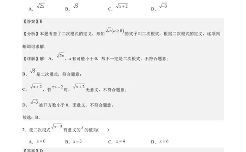 第十六章二次根式（单元重点综合测试）（教师版）_初中数学_八年级数学下册（人教版）_知识点汇总-U105_2024版