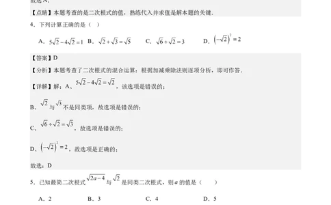 第十六章二次根式（单元重点综合测试）（教师版）_初中数学_八年级数学下册（人教版）_知识点汇总-U105_2024版