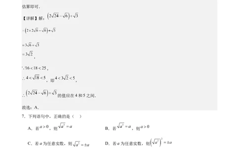 第十六章二次根式（单元重点综合测试）（教师版）_初中数学_八年级数学下册（人教版）_知识点汇总-U105_2024版