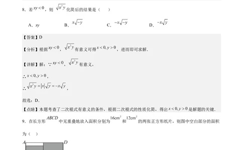 第十六章二次根式（单元重点综合测试）（教师版）_初中数学_八年级数学下册（人教版）_知识点汇总-U105_2024版