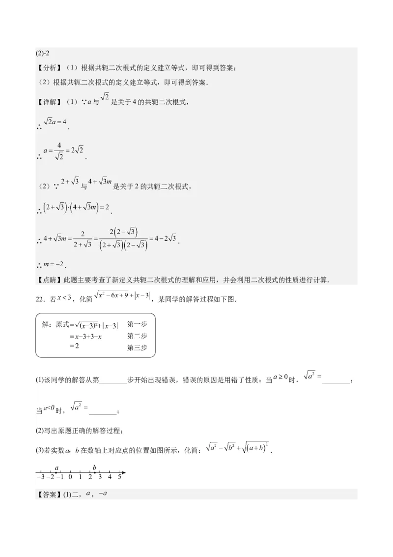 第十六章二次根式（单元重点综合测试）（教师版）_初中数学_八年级数学下册（人教版）_知识点汇总-U105_2024版