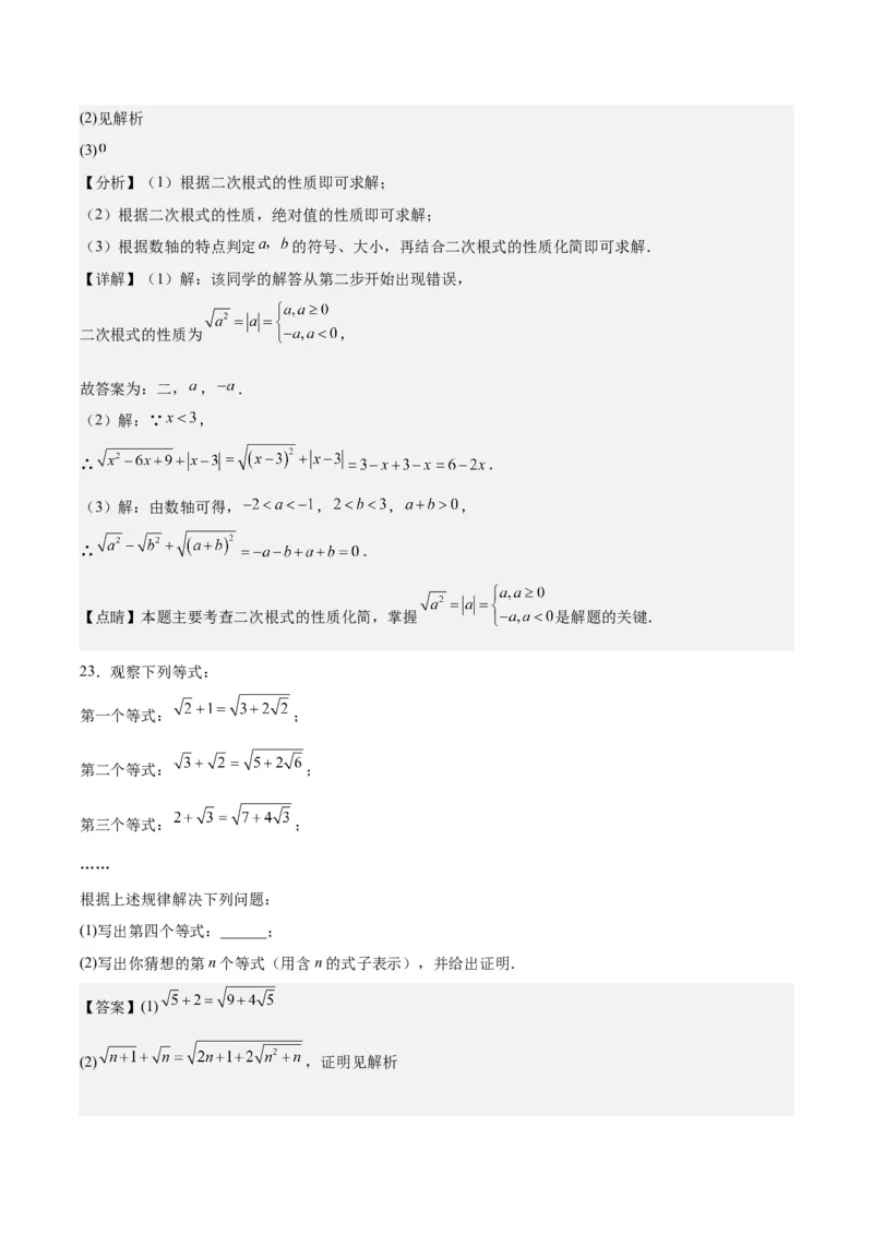 第十六章二次根式（单元重点综合测试）（教师版）_初中数学_八年级数学下册（人教版）_知识点汇总-U105_2024版