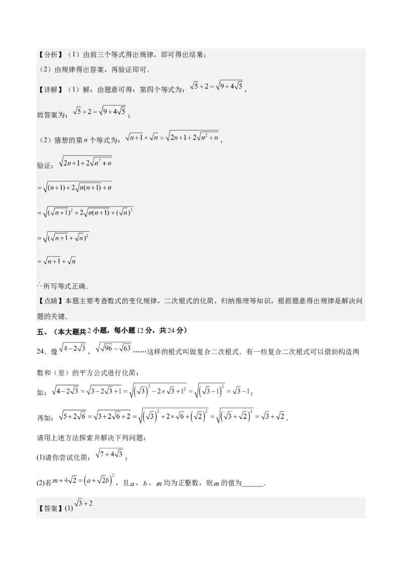 第十六章二次根式（单元重点综合测试）（教师版）_初中数学_八年级数学下册（人教版）_知识点汇总-U105_2024版