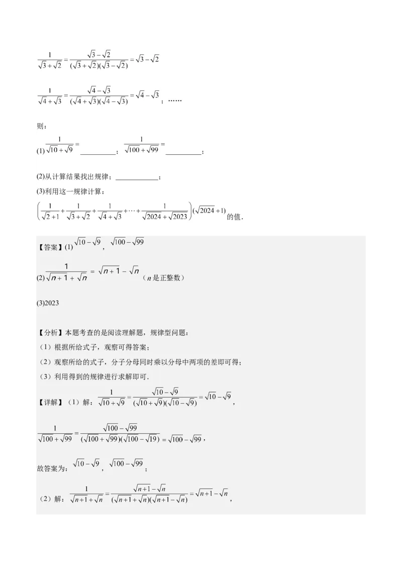 第十六章二次根式（单元重点综合测试）（教师版）_初中数学_八年级数学下册（人教版）_知识点汇总-U105_2024版