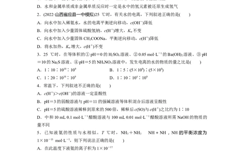 第9章第52练水的电离和溶液的pH_05高考化学_2024年新高考资料_1.2024一轮复习_2024年高考化学一轮复习讲义（新人教新高考版）_学生版在此文件夹_一轮复习71练