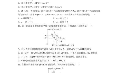 第9章第52练水的电离和溶液的pH_05高考化学_2024年新高考资料_1.2024一轮复习_2024年高考化学一轮复习讲义（新人教新高考版）_学生版在此文件夹_一轮复习71练