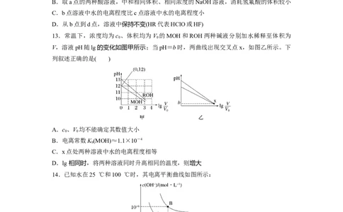 第9章第52练水的电离和溶液的pH_05高考化学_2024年新高考资料_1.2024一轮复习_2024年高考化学一轮复习讲义（新人教新高考版）_学生版在此文件夹_一轮复习71练