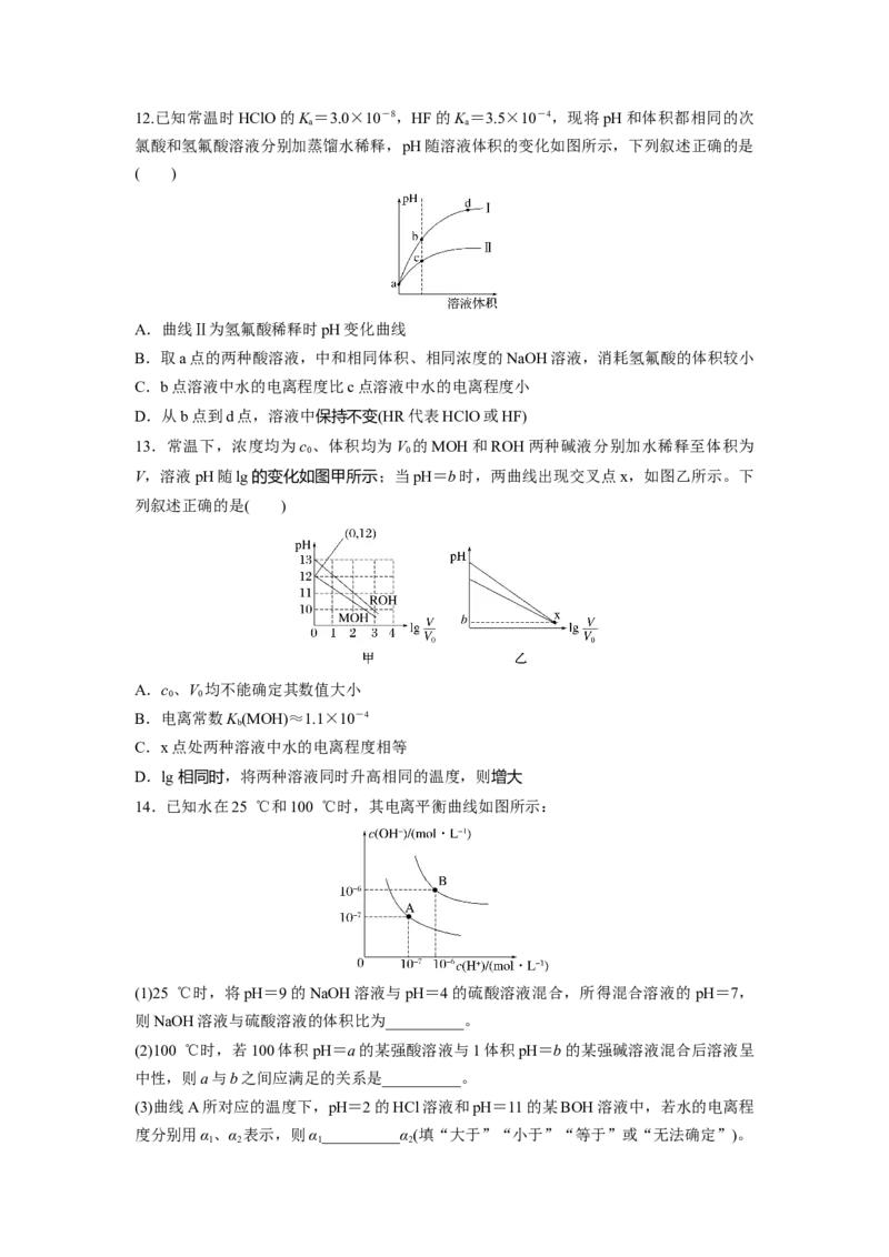 第9章第52练水的电离和溶液的pH_05高考化学_2024年新高考资料_1.2024一轮复习_2024年高考化学一轮复习讲义（新人教新高考版）_学生版在此文件夹_一轮复习71练