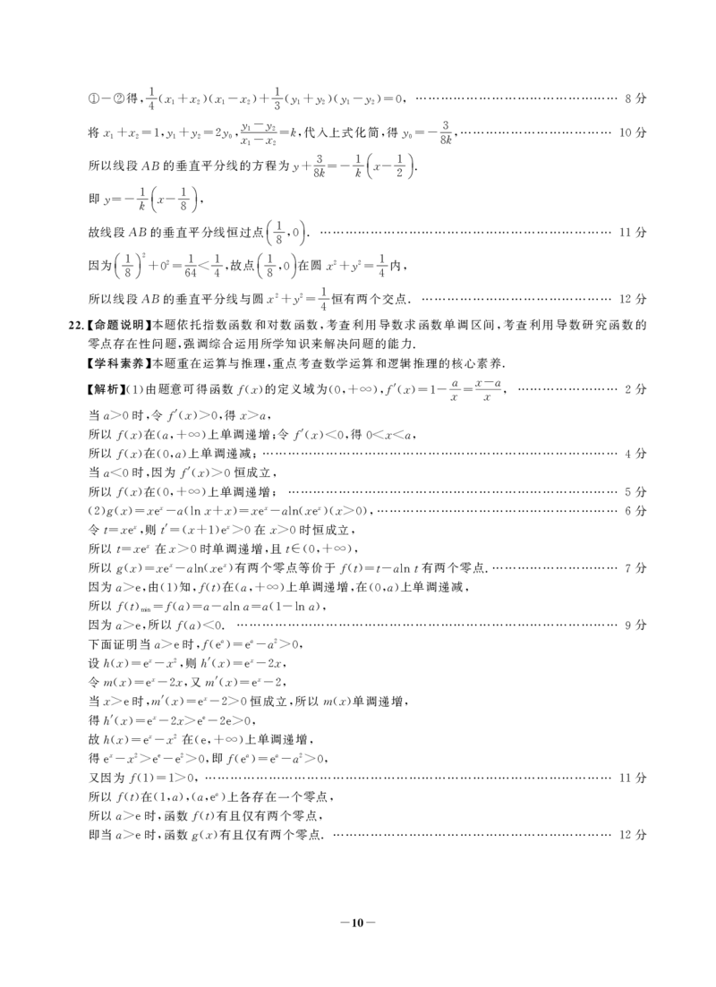 高三数学答案_2.2025数学总复习_2023年新高考资料_3数学高考模拟题_新高考_河北省邯郸市23届高三摸底考试数学含答案
