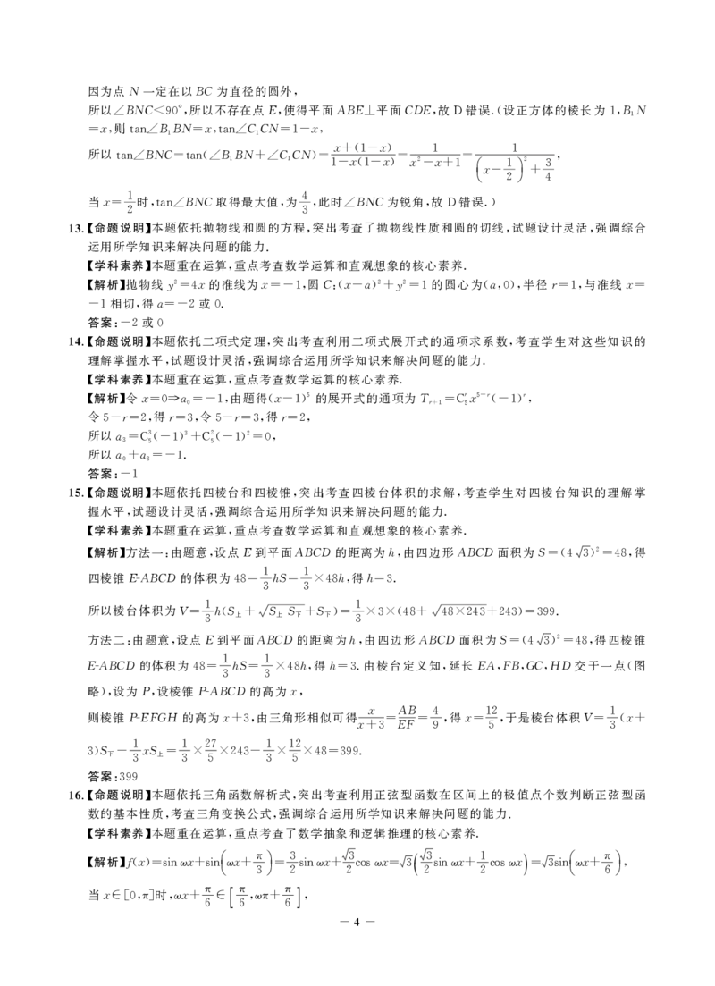 高三数学答案_2.2025数学总复习_2023年新高考资料_3数学高考模拟题_新高考_河北省邯郸市23届高三摸底考试数学含答案