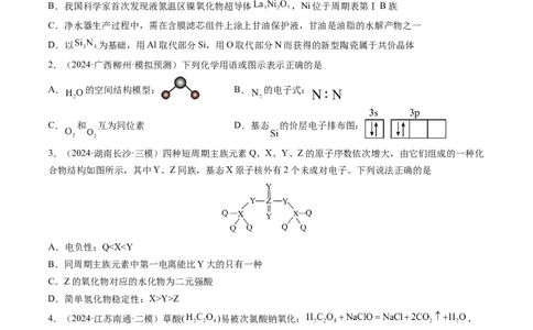 第五章物质结构与性质元素周期律（测试）（原卷版）_05高考化学_2025年新高考资料_一轮复习_2025年高考化学一轮复习讲练测（新教材新高考）_第五章物质结构与性质元素周期律
