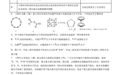 第五章物质结构与性质元素周期律（测试）（原卷版）_05高考化学_2025年新高考资料_一轮复习_2025年高考化学一轮复习讲练测（新教材新高考）_第五章物质结构与性质元素周期律