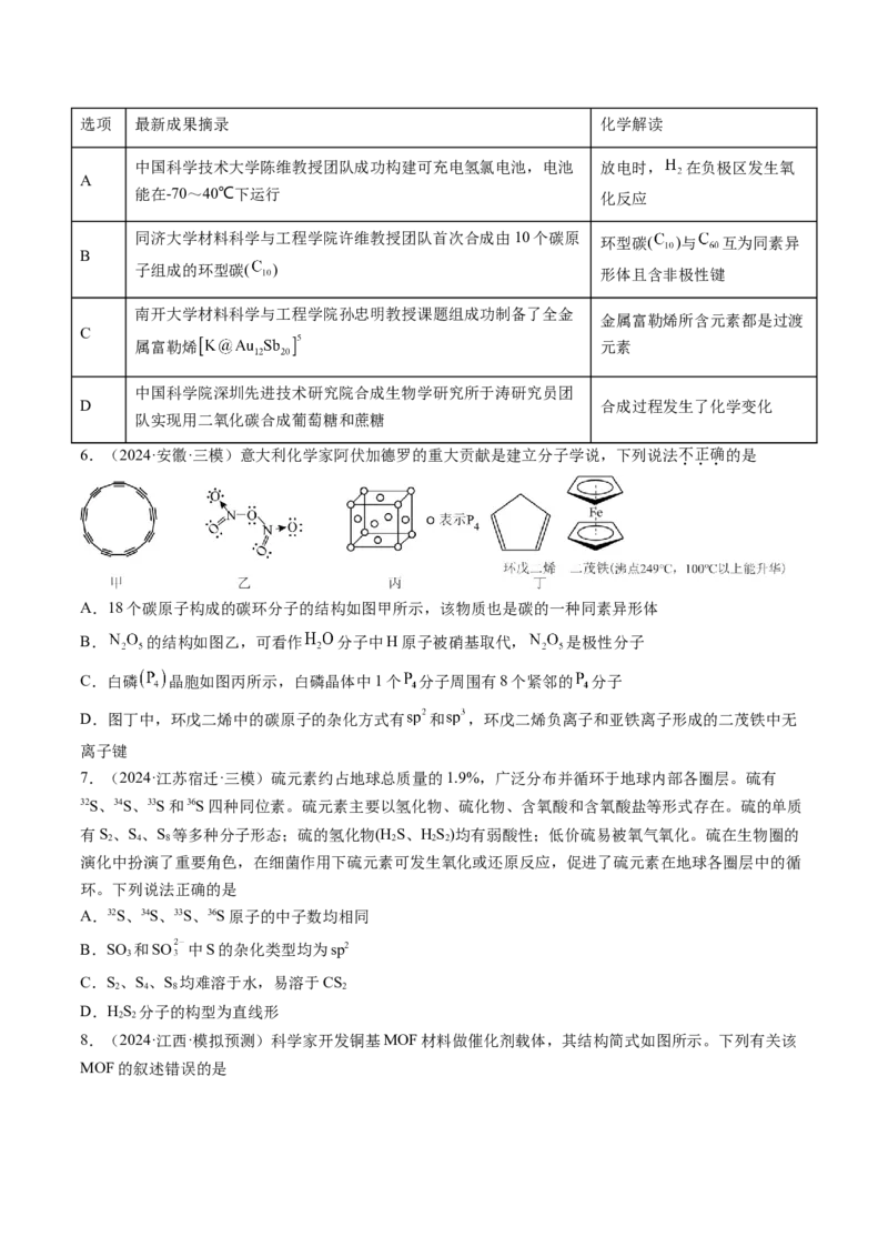 第五章物质结构与性质元素周期律（测试）（原卷版）_05高考化学_2025年新高考资料_一轮复习_2025年高考化学一轮复习讲练测（新教材新高考）_第五章物质结构与性质元素周期律